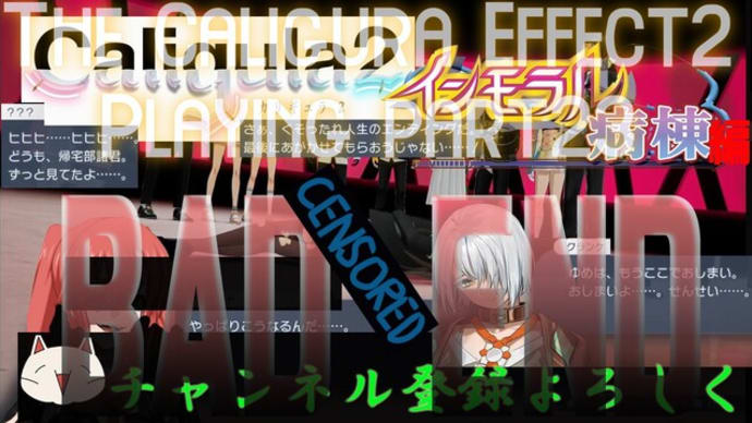 The Caligula Effect2 playing part23(カリギュラ2プレイ23)インモラル病棟編その6(칼리규라2 BAD END)