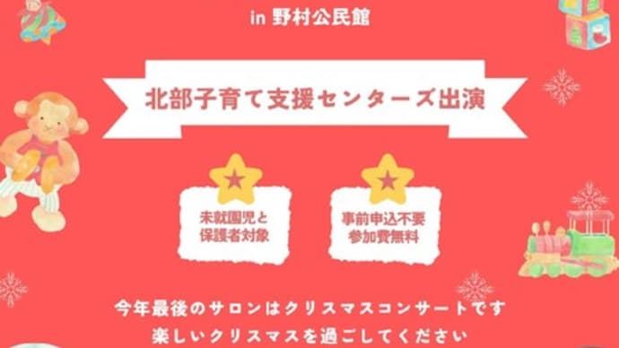 のむら子育てサロン12月