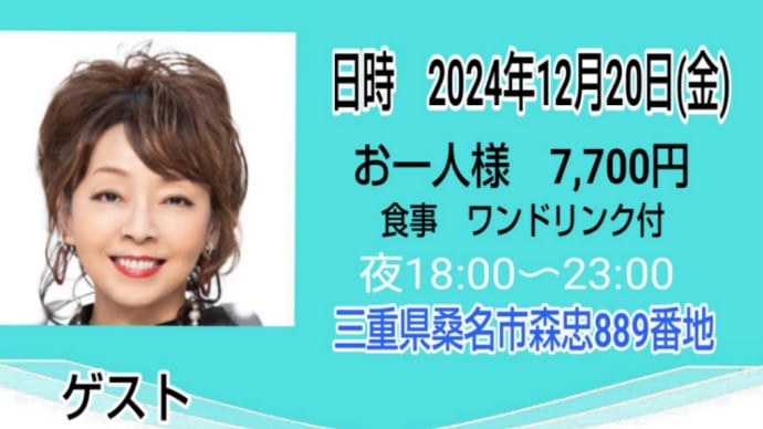 12月20日 カラオケ味処 うた屋 様 北沢麻衣さんゲスト出演