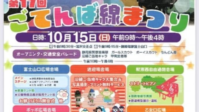 御殿場線まつり♪ストリートピアノ!