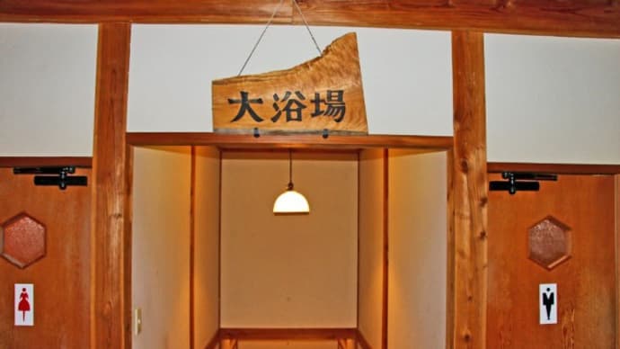 プーさん 長野県安曇野市穂高有明 中房温泉に また行ったんだよおおう その6