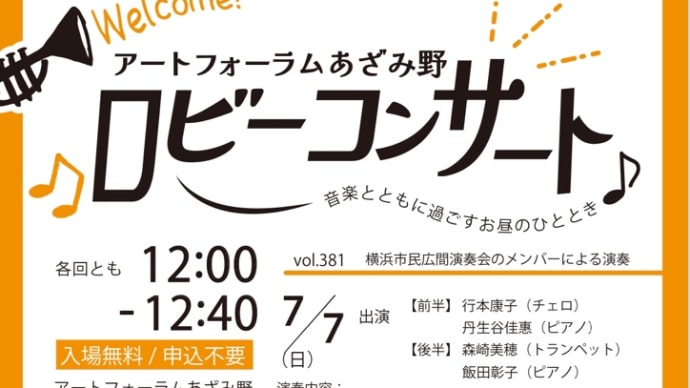 7月7日のコンサート🎵
