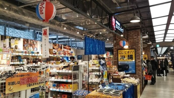 本日は生まれて初めてリンクス梅田へ。沖縄物産わしたショップへハイビス茶の葉を買いに行きましたが売っていませんでした。リンクス梅田の場所がわからなくても聞けませんでした。