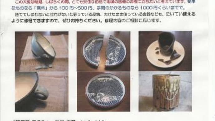 金繕いのPR