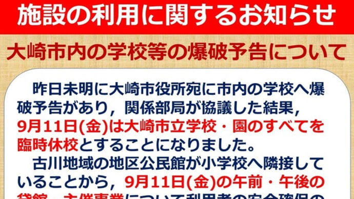 施設の利用に関するお知らせ