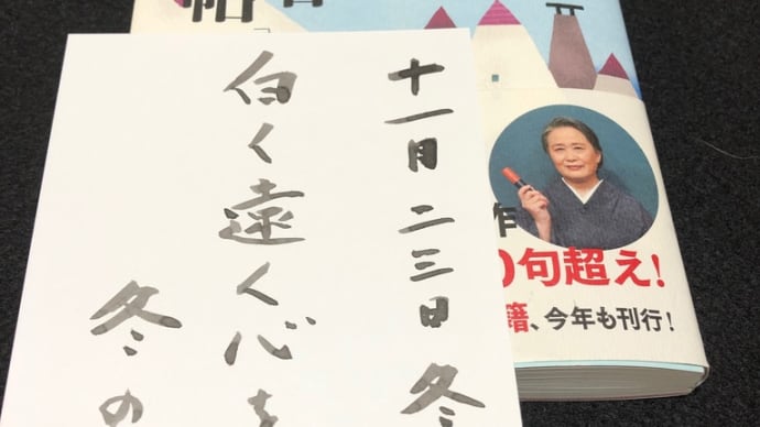 「2021年版 夏井いつきの365日季語手帳」 投稿 冬の月