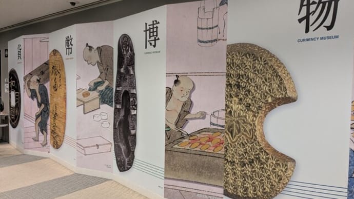 貨幣博物館