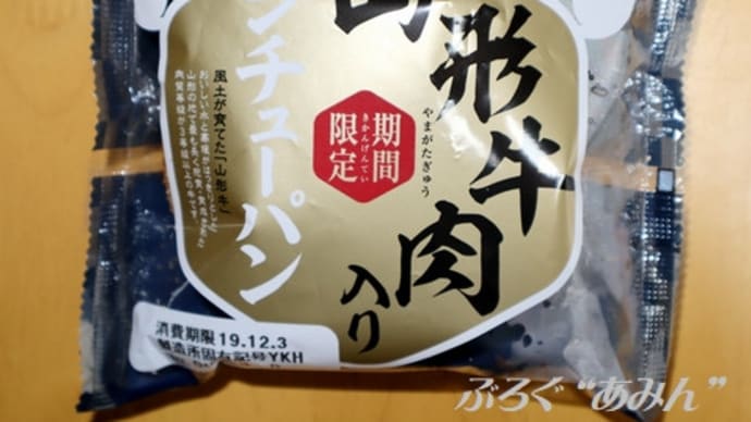 ★【便利商店麺麭】[第一]山形牛肉入りシチューパン(YKH)