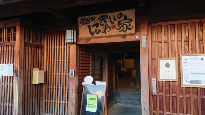 #037 -’23. 奈良町にぎわいの家