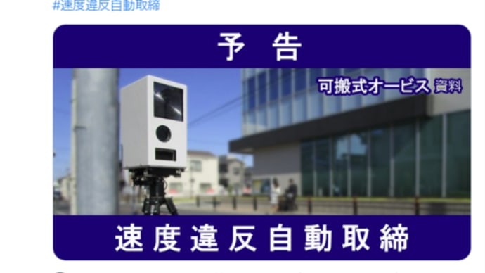 愛知県警のツイッターて、、意味が分からない。。