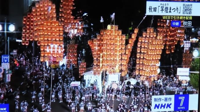 昨夜から竿灯祭り始まる & 高校野球組合せ抽選会 & ガチャガチャクラブの万華鏡