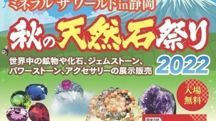 天然石祭り開催中