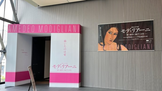 「モディリアーニ」展（大阪中之島美術館）