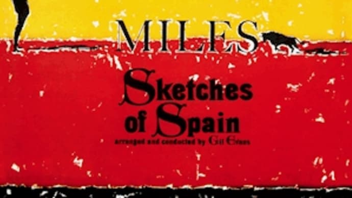 【ジャズアルバム紹介】Sketches of Spain(1960) - Miles Davis