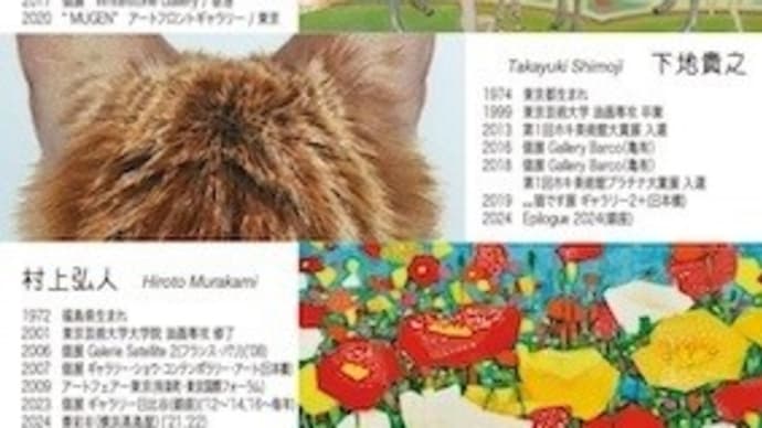 2025びしき展13th 開催中