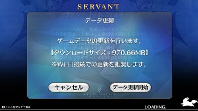 【FGO】 読み込みしないで止まる