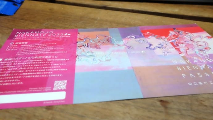 中之条ビエンナーレ スタンプラリー