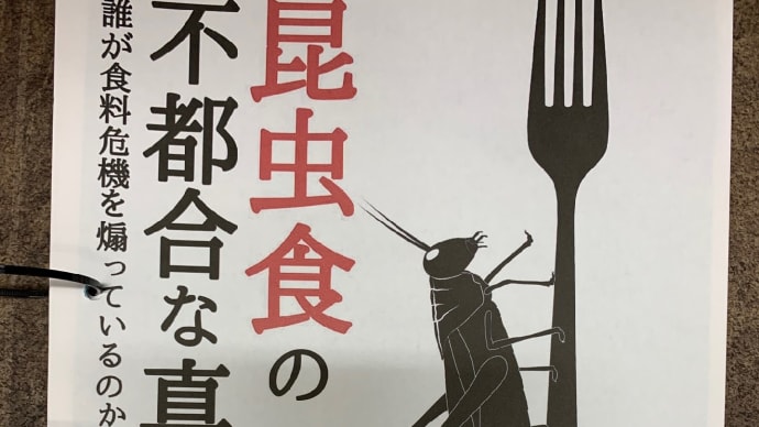ゴキブリを食べますか？