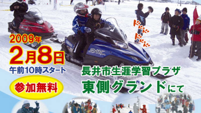 長井市スノーモビルイベント!!