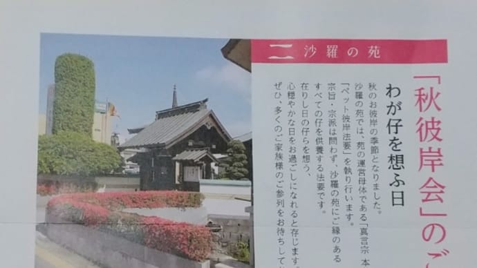 秋彼岸会