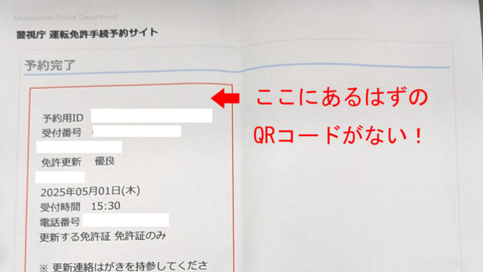 自動車運転免許証の更新をしてきました。 完全予約制になっていて5年前とは違う事ばかり。