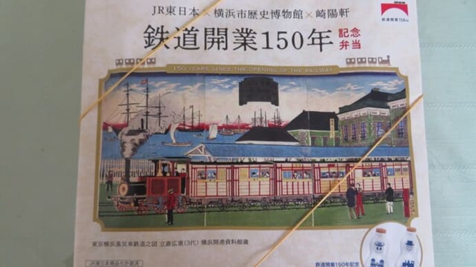 鉄道開業150年