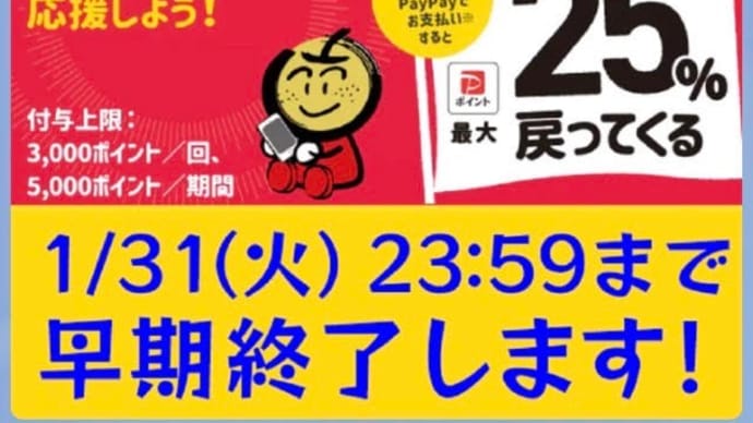 キャッシュレスで最大25%ポイント付与/白井市応援キャンペーン 予定を早めて1月31日に早期終了