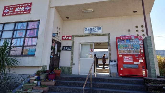 浜名湖佐久米駅