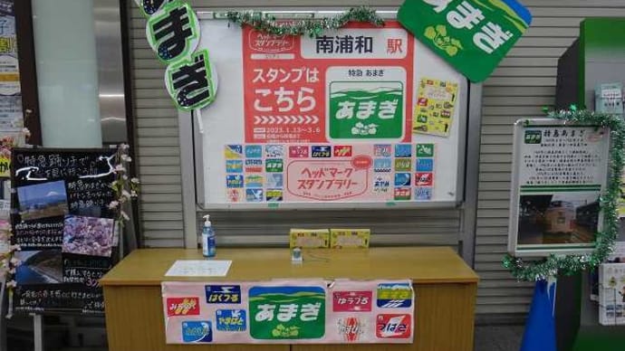 ヘッドマークスタンプラリー ■ ■ ■ 53.10電車特急編 ■ ■ ■⑰