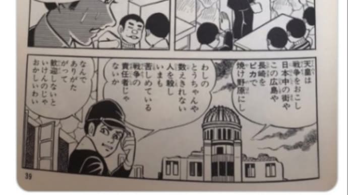 原爆!偽天皇が焼け野原にした【はだしのゲン】に既に真実が書かれてた!学校で読ませる訳にはいかない!ヒロシマ・ナガサキ原爆&東京大空襲の首謀者は昭和天皇!プーチン大統領が公言!