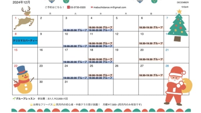 🎄12月のカレンダー🎄