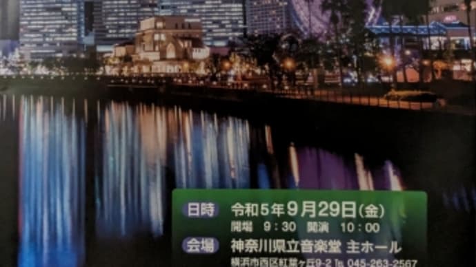 木村流大正琴 全国大会2023in横浜
