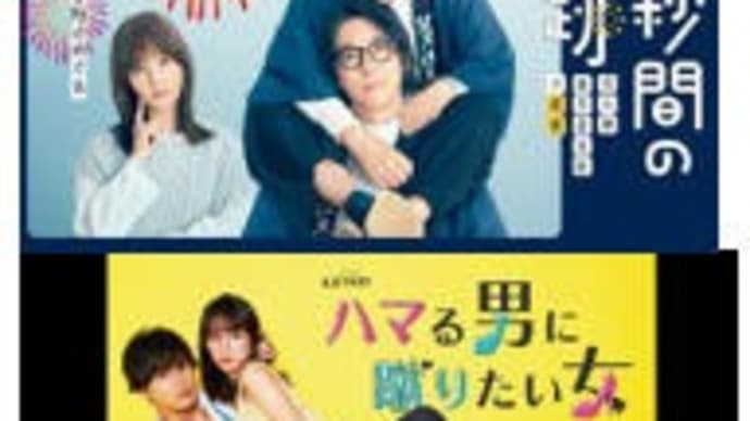 冬ドラマ・2/18土曜日