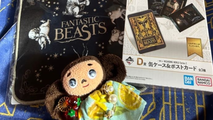 一番くじWIZARDING WORLD Series2 やって来ました!