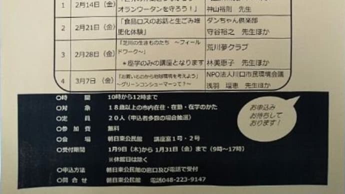 川口市民大学「朝日東公民館」のご案内