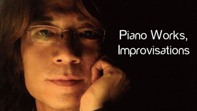 新譜「Piano Works, Improvisations」の音楽配信