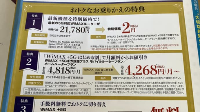 WiMAX +5G へ契約移行