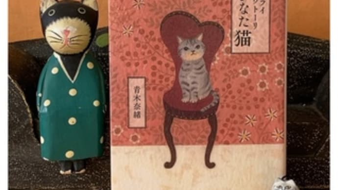 オーライウトーリ ひなた猫~青木奈緒