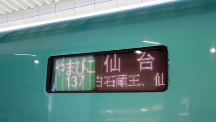 ★昨日21日の新幹線は……
