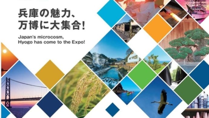 5月30日万博出展します!