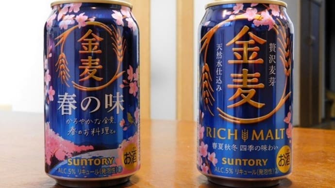 #8944 🌸春の金麦🍺