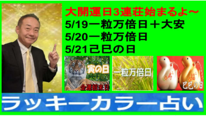 5/19 5月の開運日カレンダー ☆大開運日始まるよ~☆