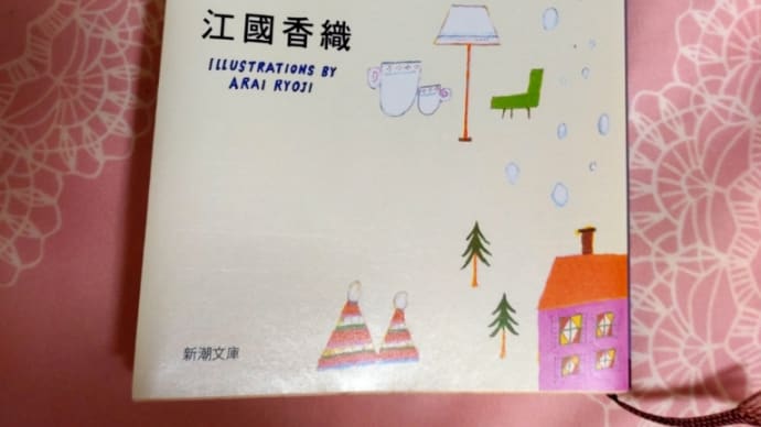 読書感想文 江國香織 ぼくの小鳥ちゃん