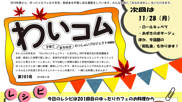わいコム101号リニューアルしました!