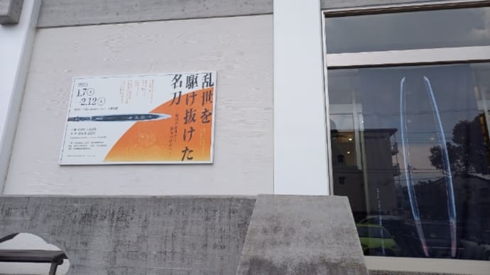 火車切と蜻蛉切