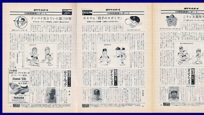 # 856 週間レポート 日本ハムファイターズ