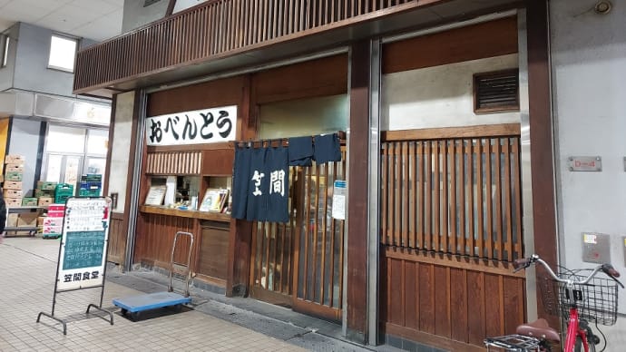 笠間食堂(大田市場)