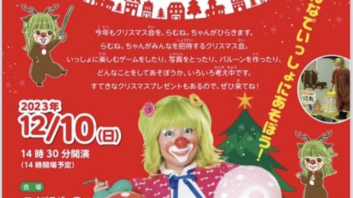 あしたはクリスマスパーリー!