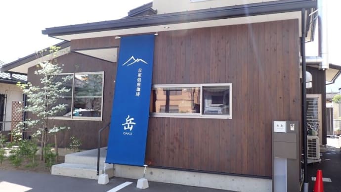 安曇野市穂高の「自家焙煎珈琲 岳」でキーマカレーのランチ。山好きな人にも向いているお店。
