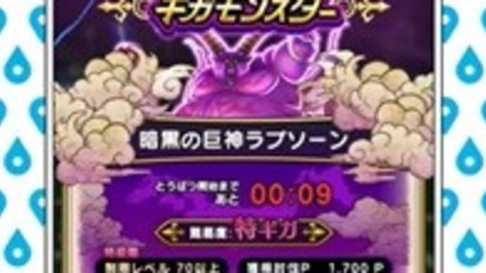 いよいよギガモン戦
